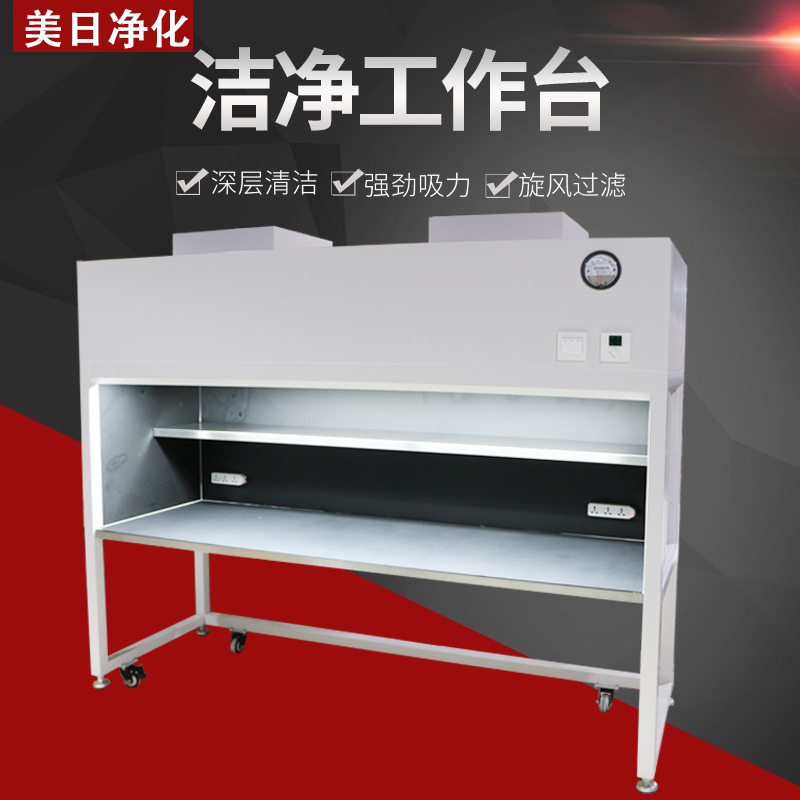 MRJH定制工作臺 工廠醫用實驗超凈工作臺 冷板烤